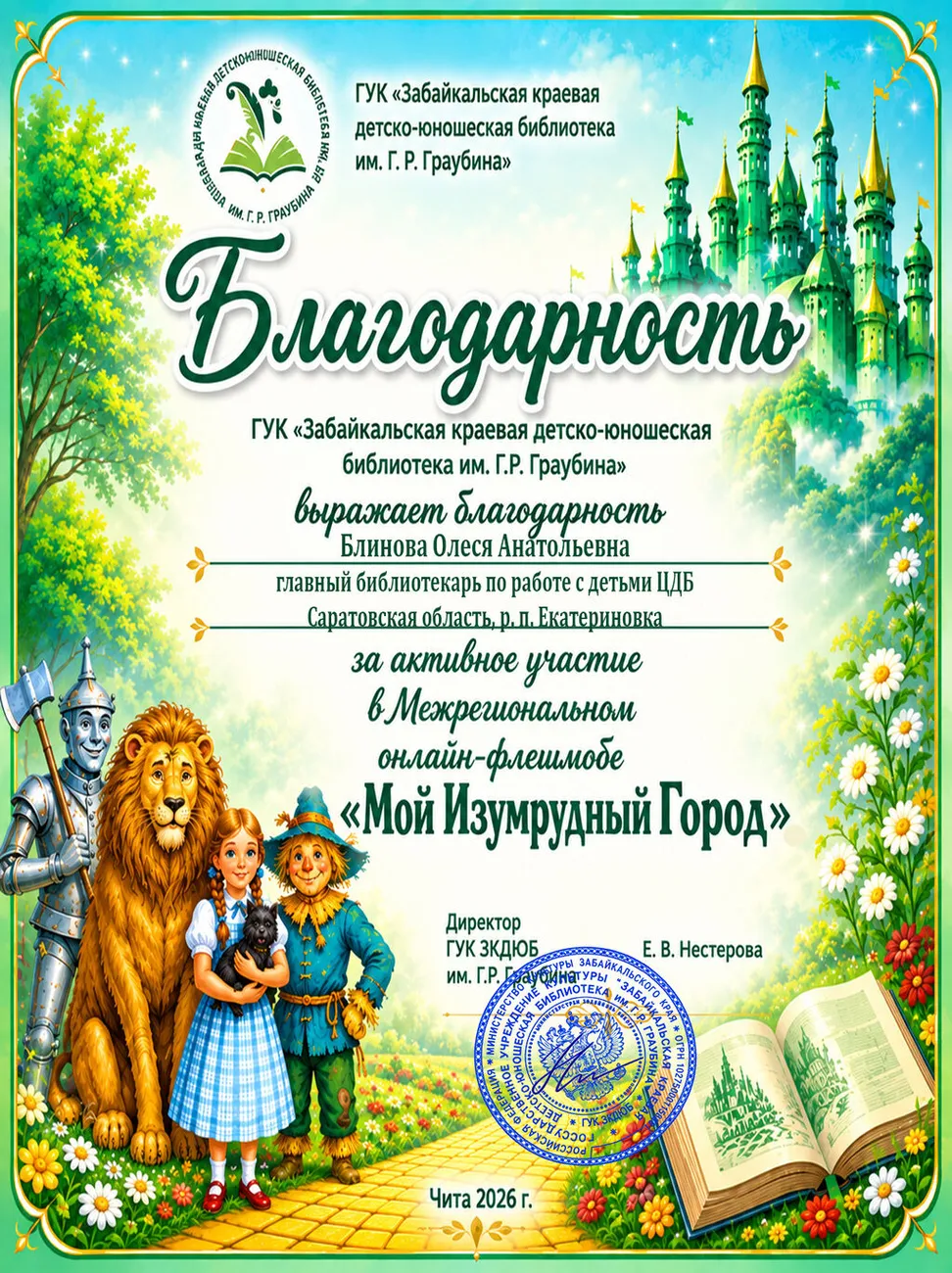 69 Благодарность  Блинова